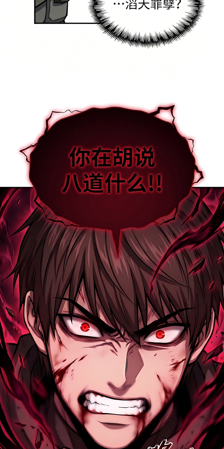 颠覆荆棘漫画-图45