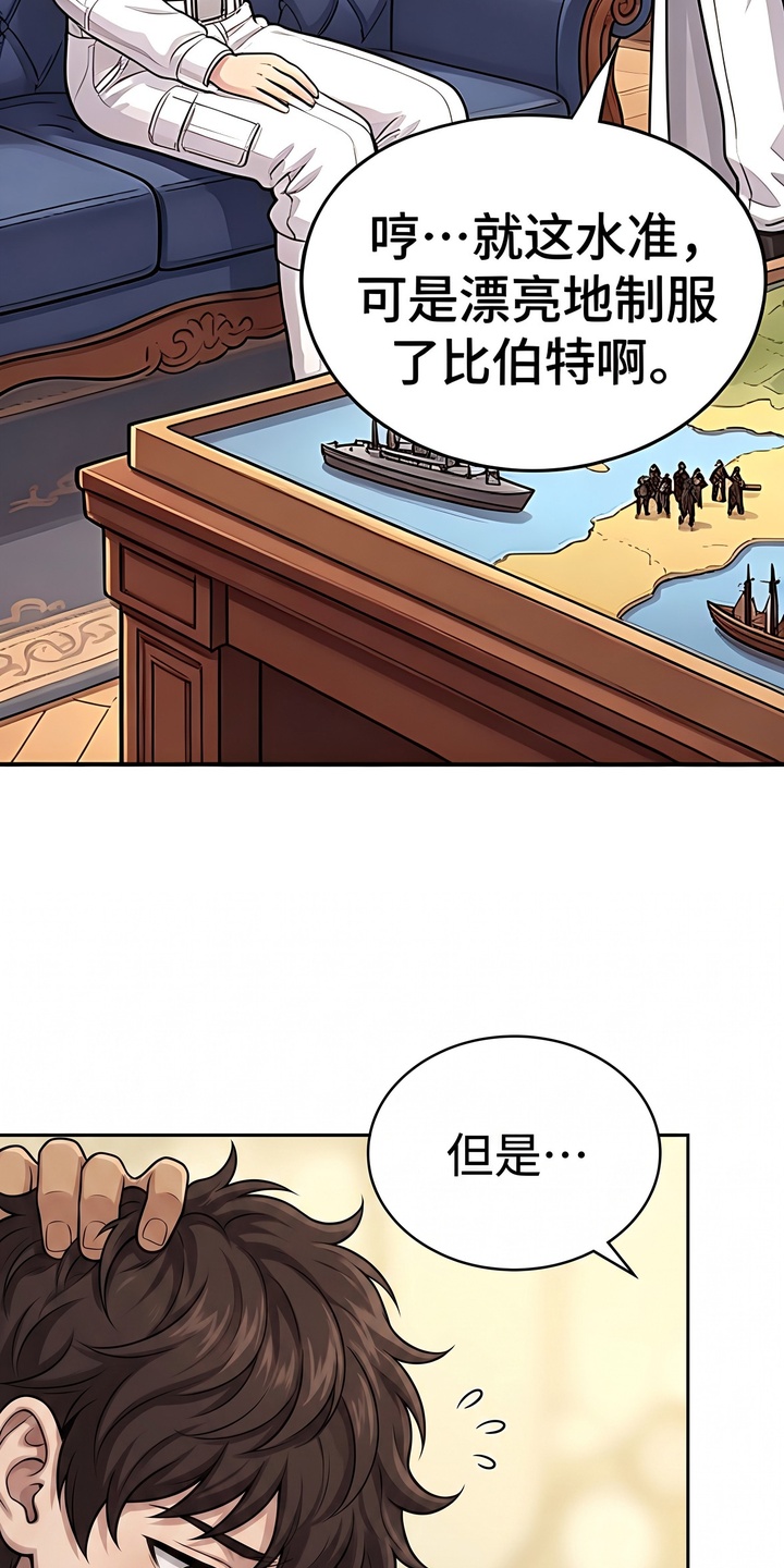 颠覆荆棘漫画-图33