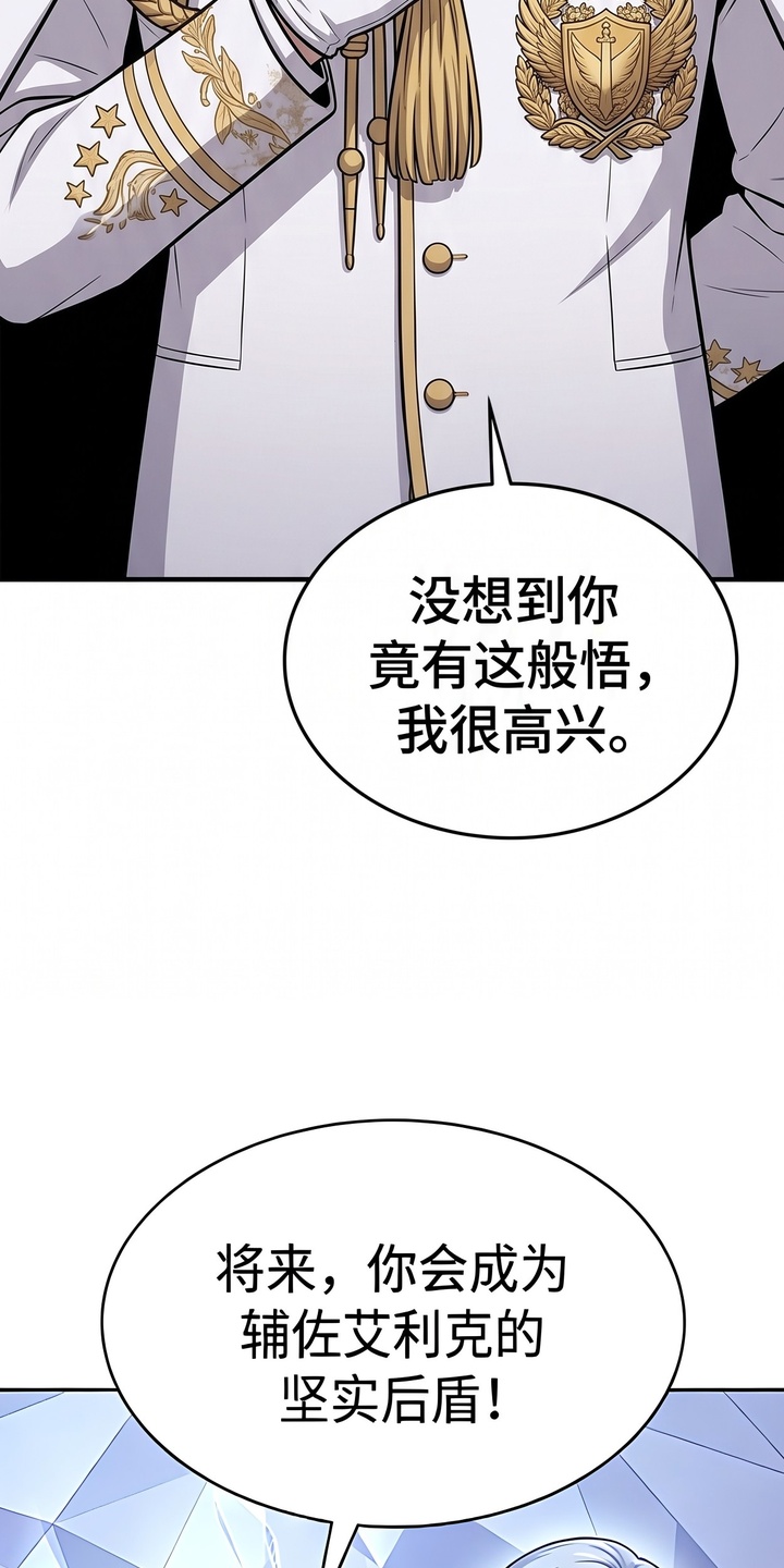 颠覆荆棘漫画-图41