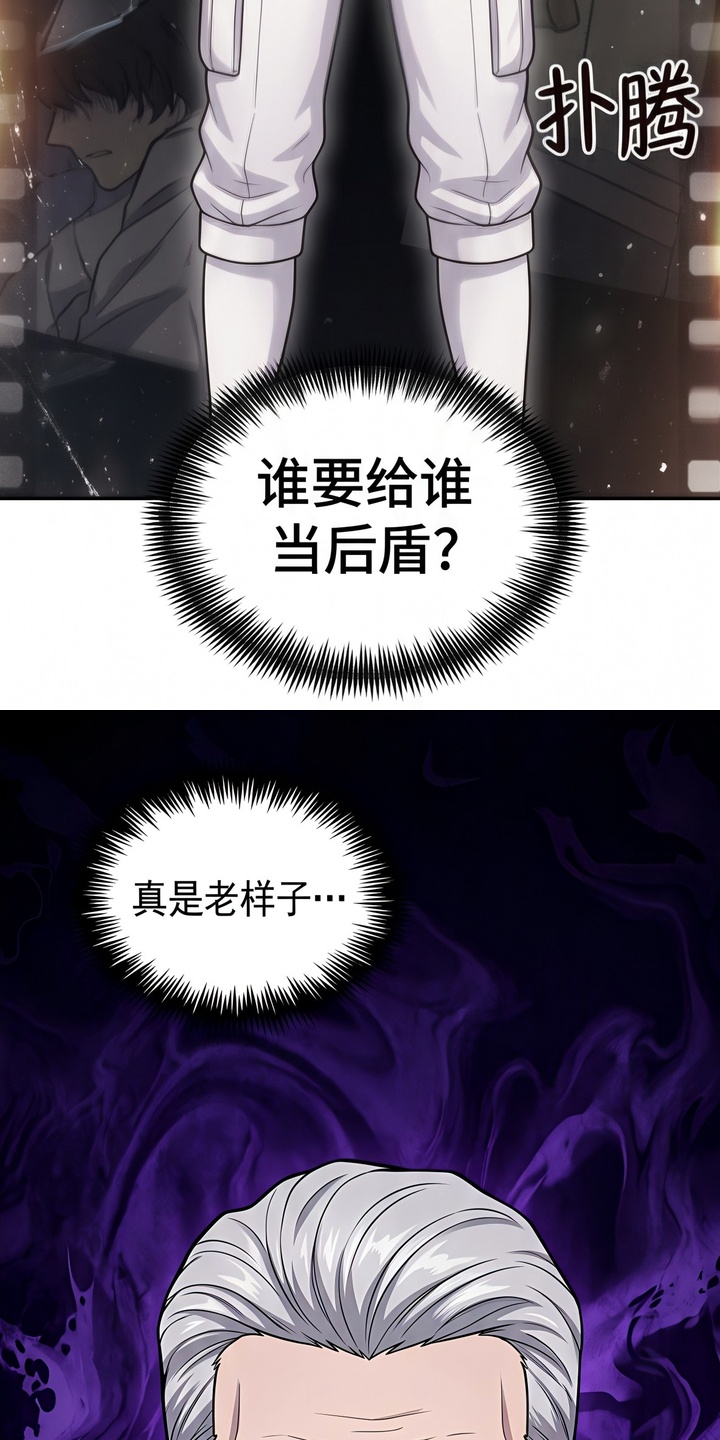 颠覆荆棘漫画-图44