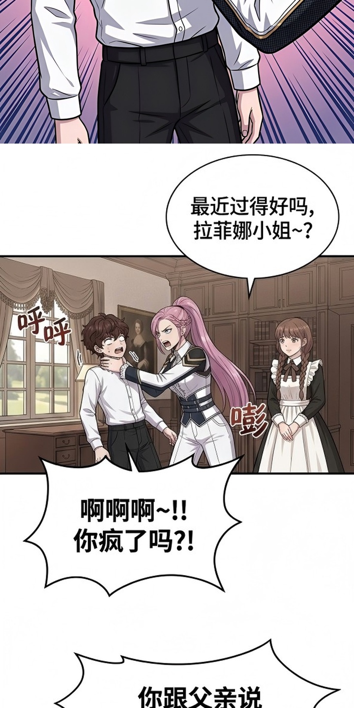 颠覆荆棘漫画-图17