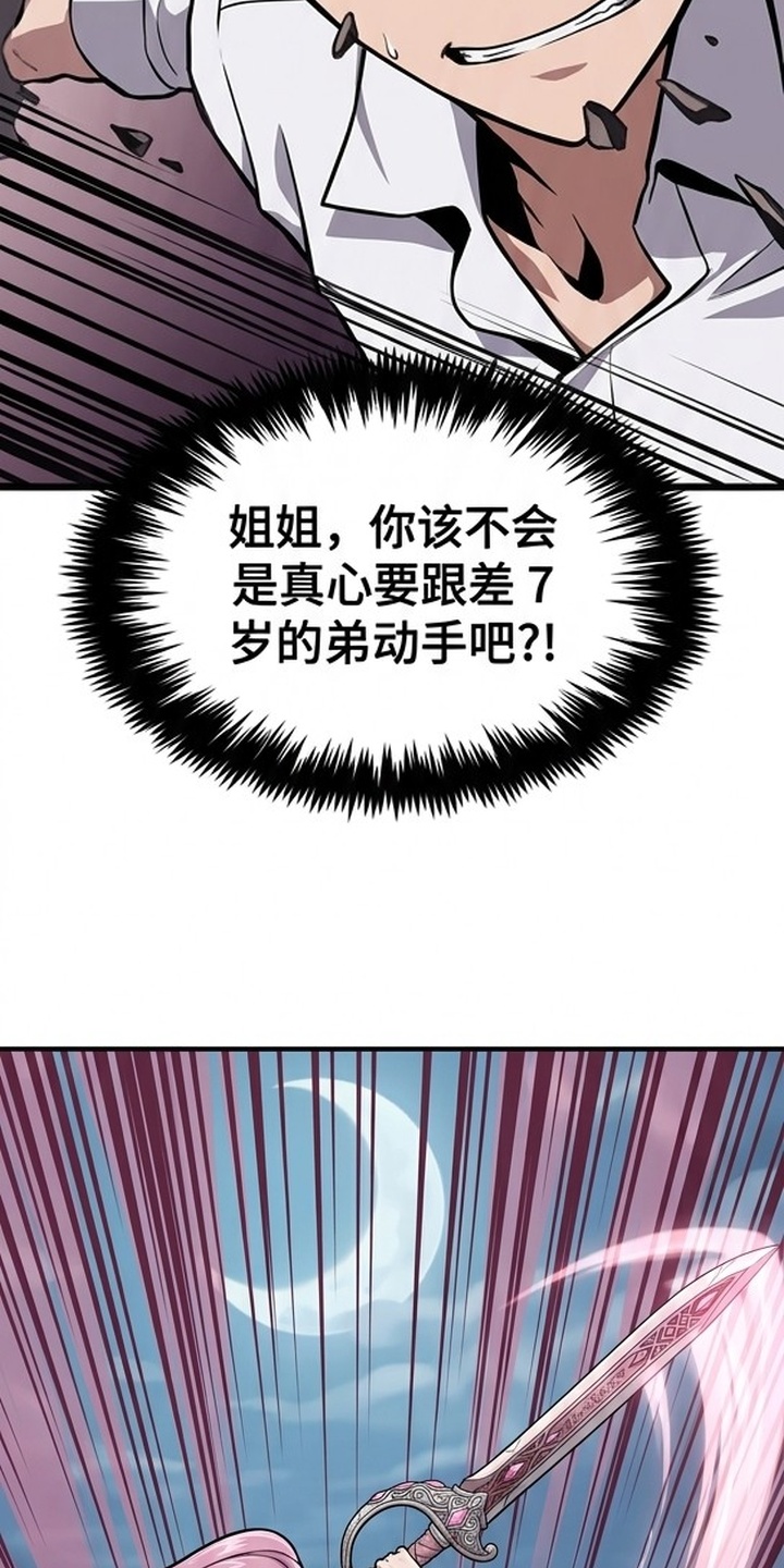 颠覆荆棘漫画-图33