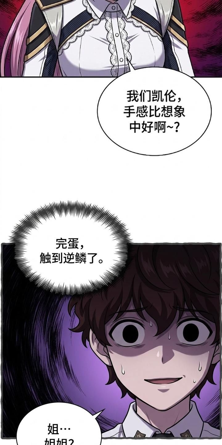 颠覆荆棘漫画-图37