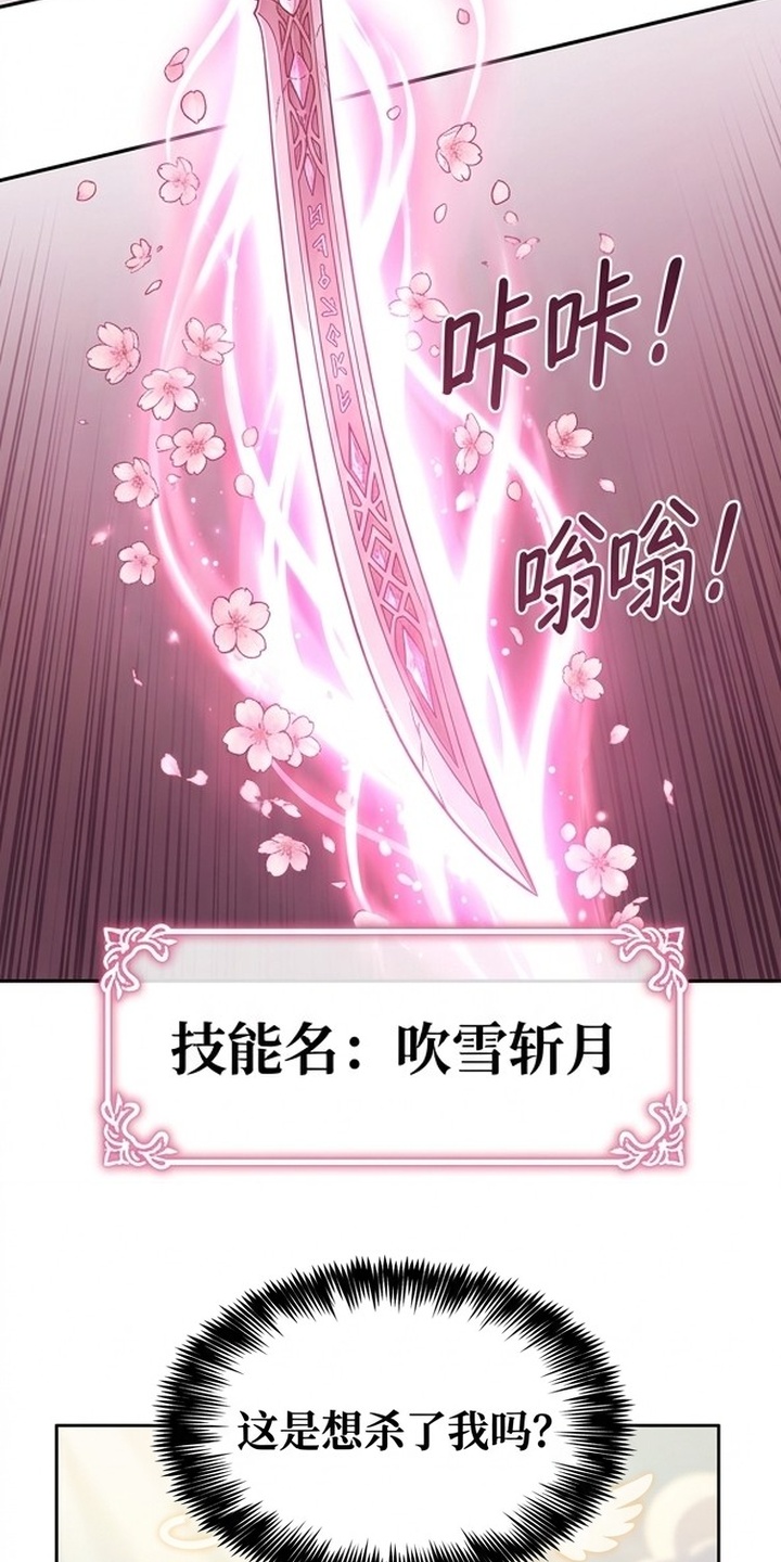 颠覆荆棘漫画-图11