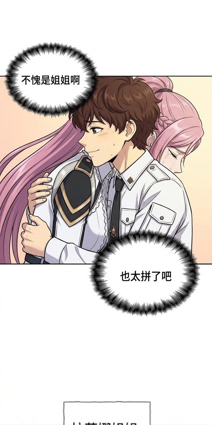 颠覆荆棘漫画-图30