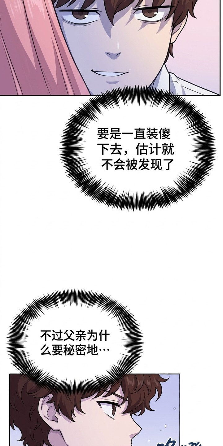 颠覆荆棘漫画-图41