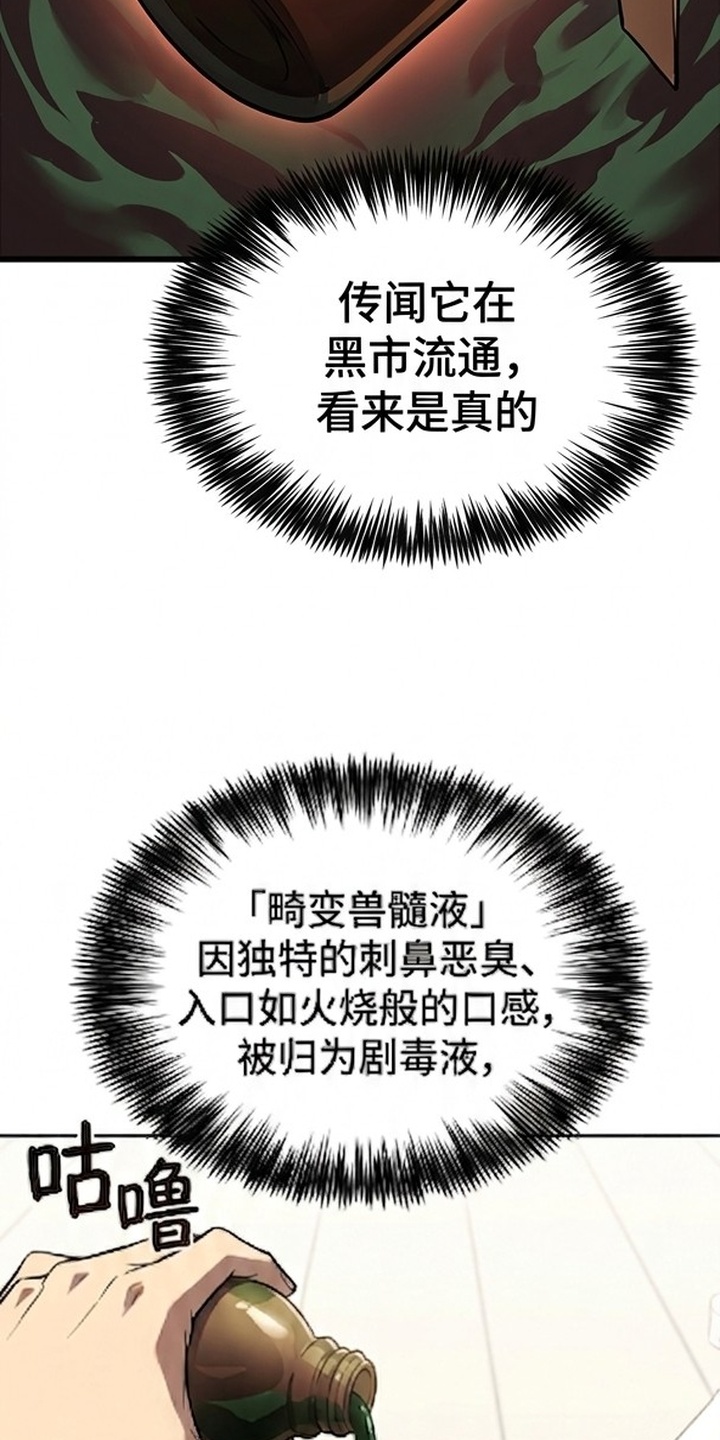 颠覆荆棘漫画-图9