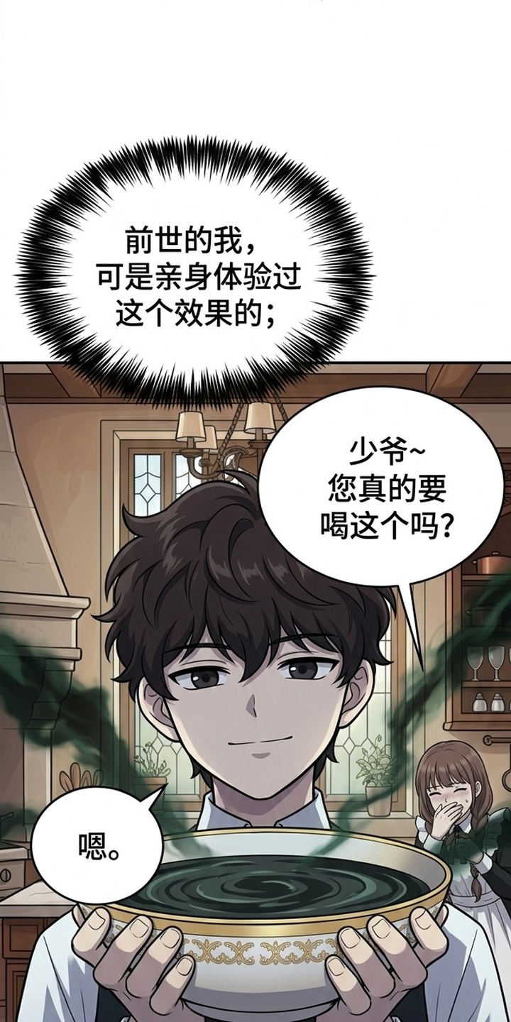 颠覆荆棘漫画-图12