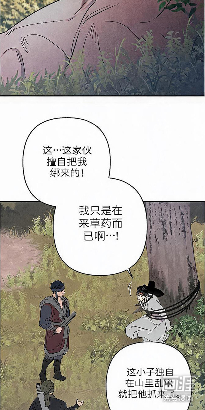毒吻成契漫画-图3