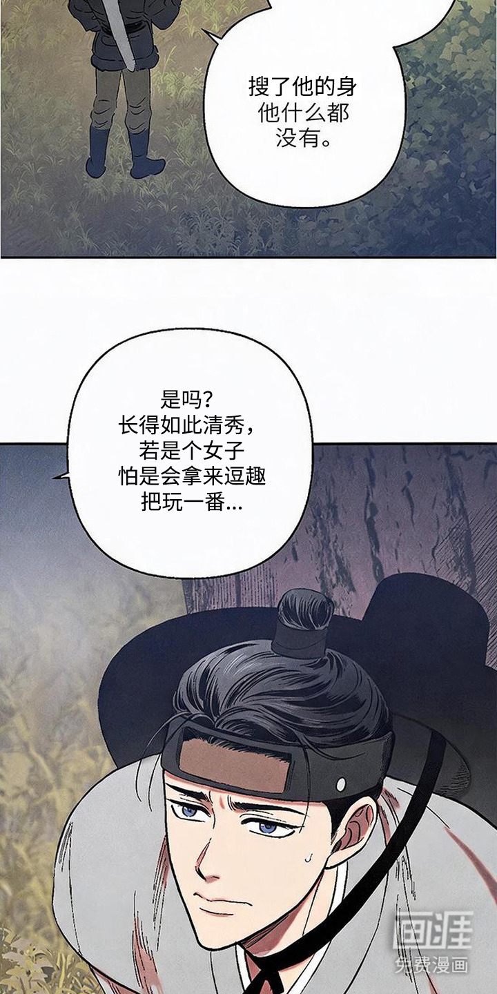毒吻成契漫画-图4