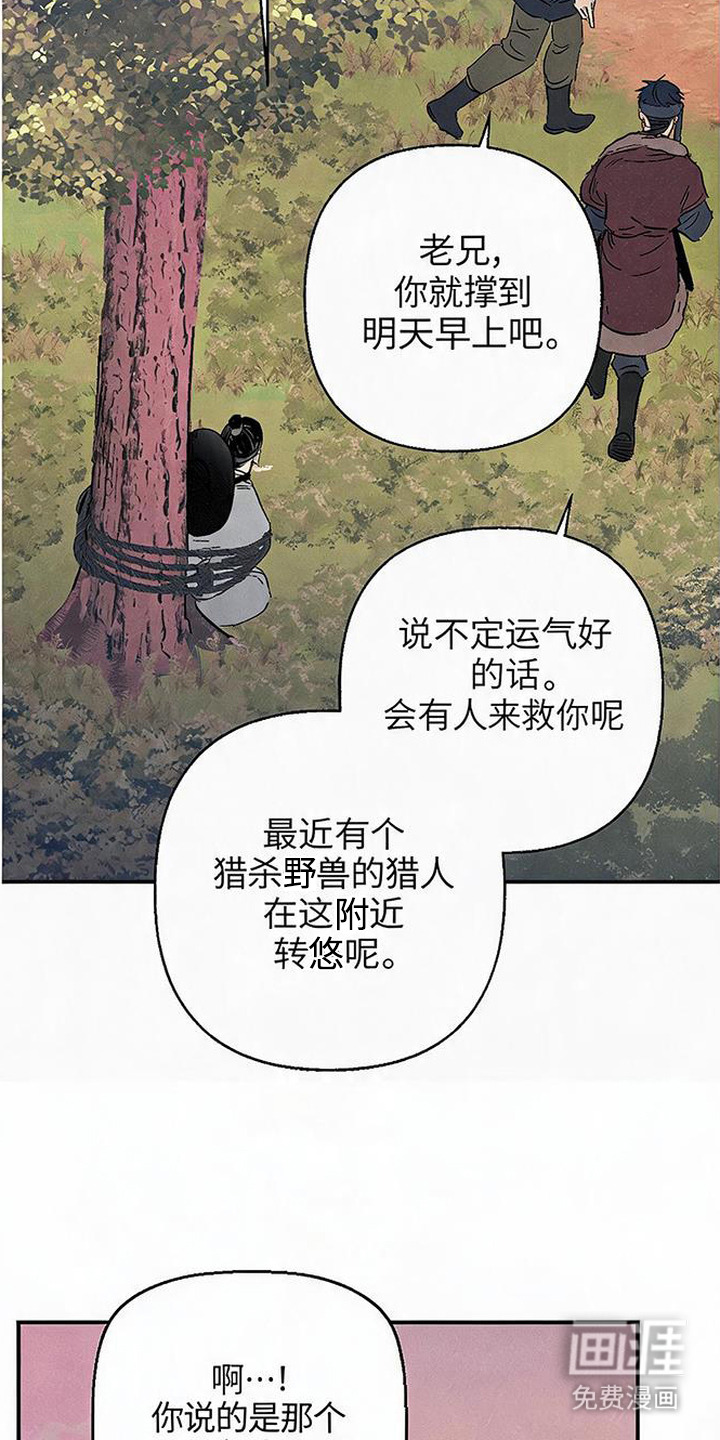 毒吻成契漫画-图7
