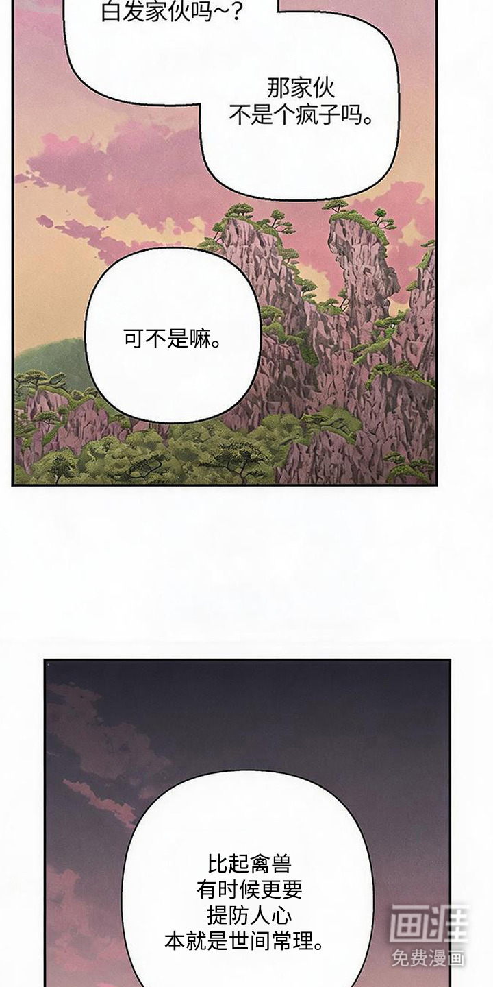 毒吻成契漫画-图8