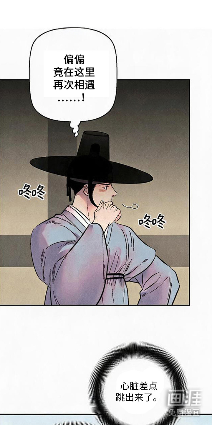 毒吻成契漫画-图7