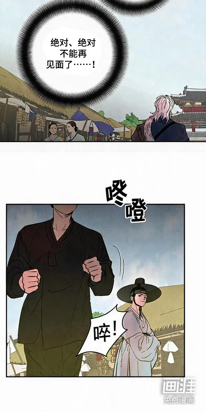 毒吻成契漫画-图8