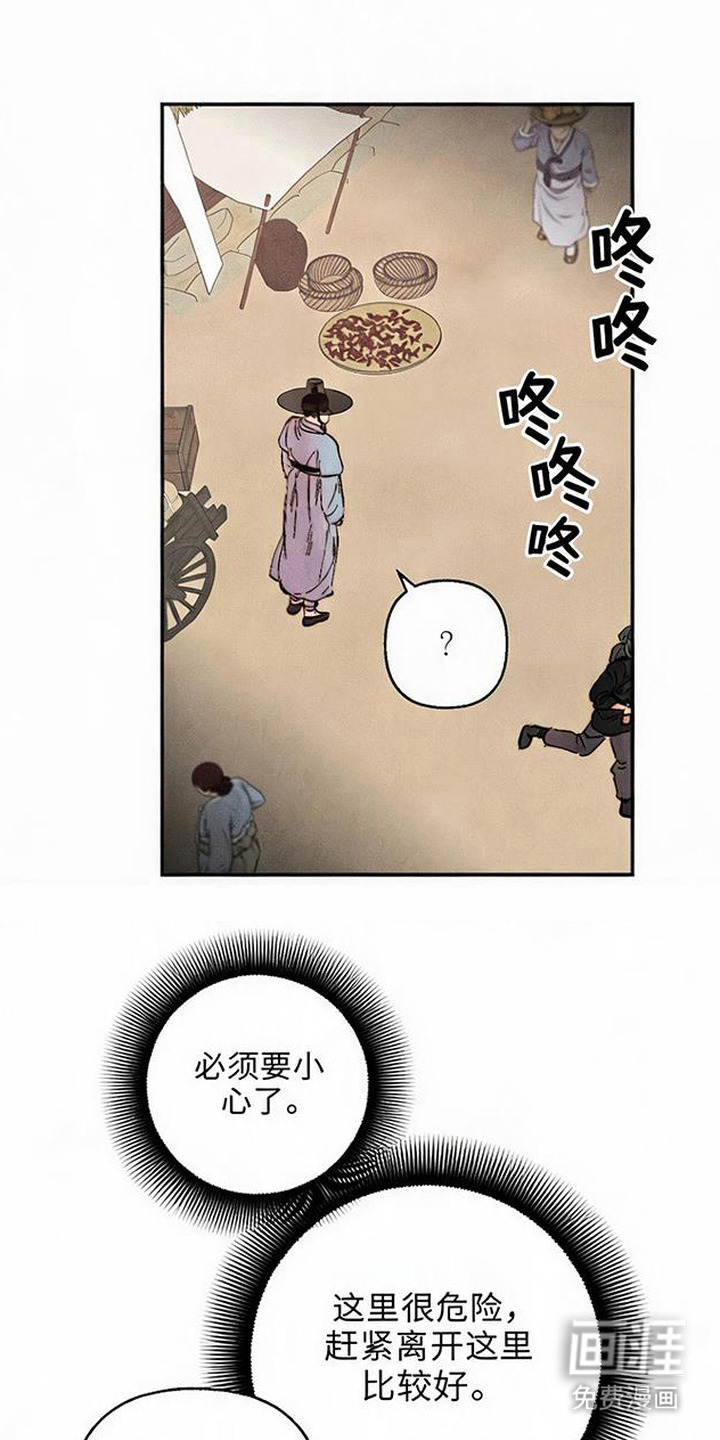 毒吻成契漫画-图9