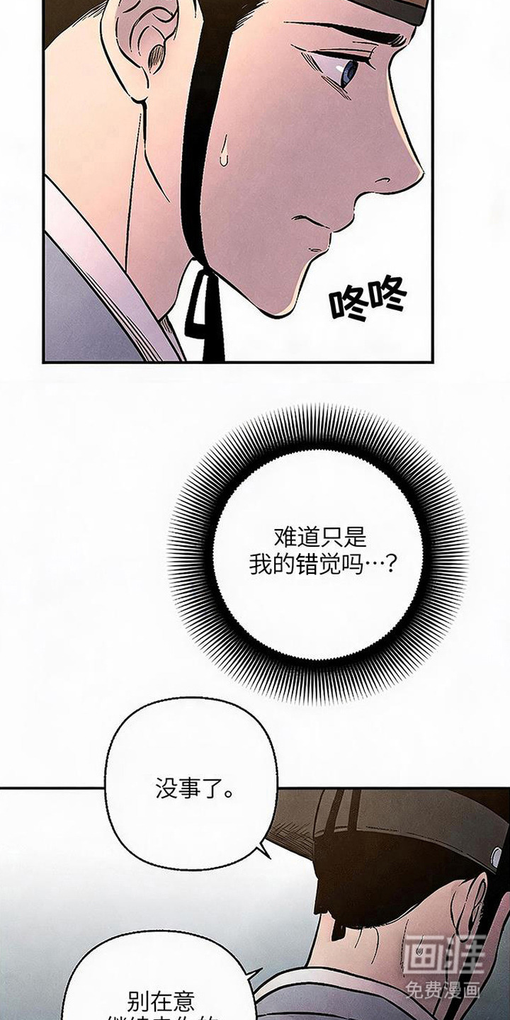 毒吻成契漫画-图22