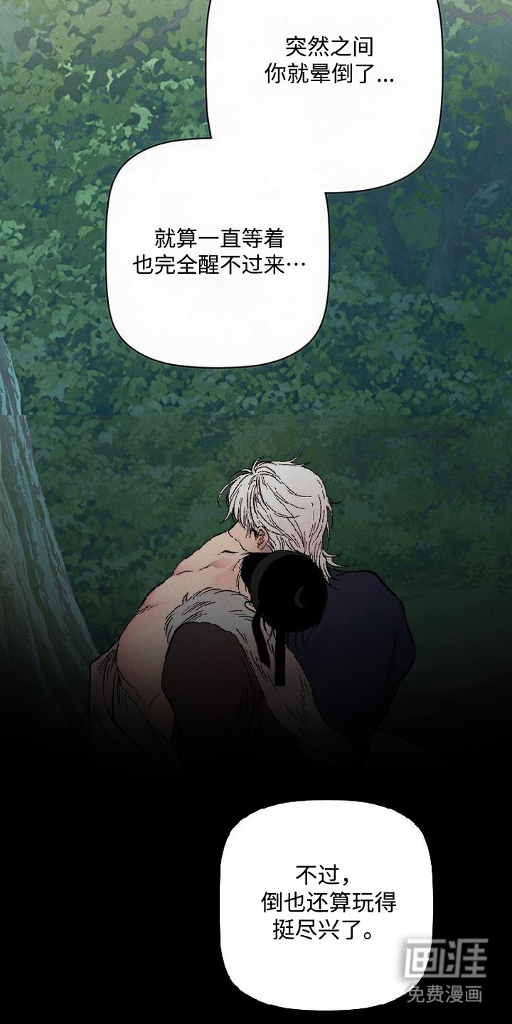 毒吻成契漫画-图11