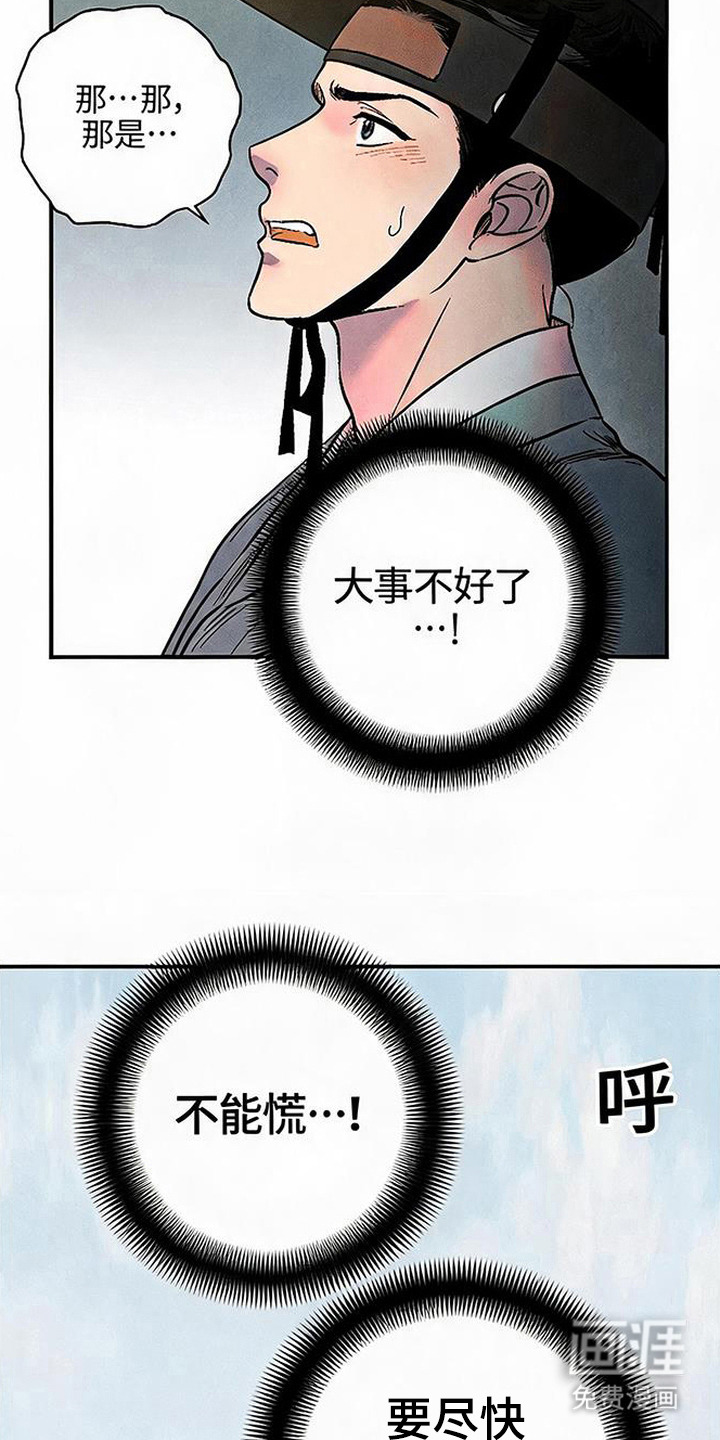 毒吻成契漫画-图18