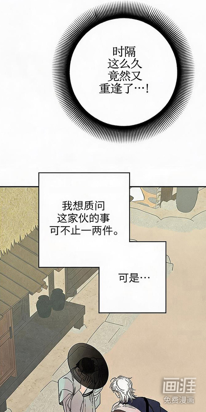 毒吻成契漫画-图21