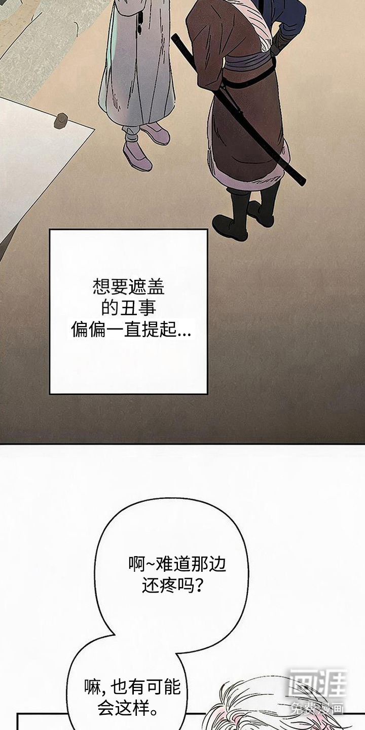 毒吻成契漫画-图22