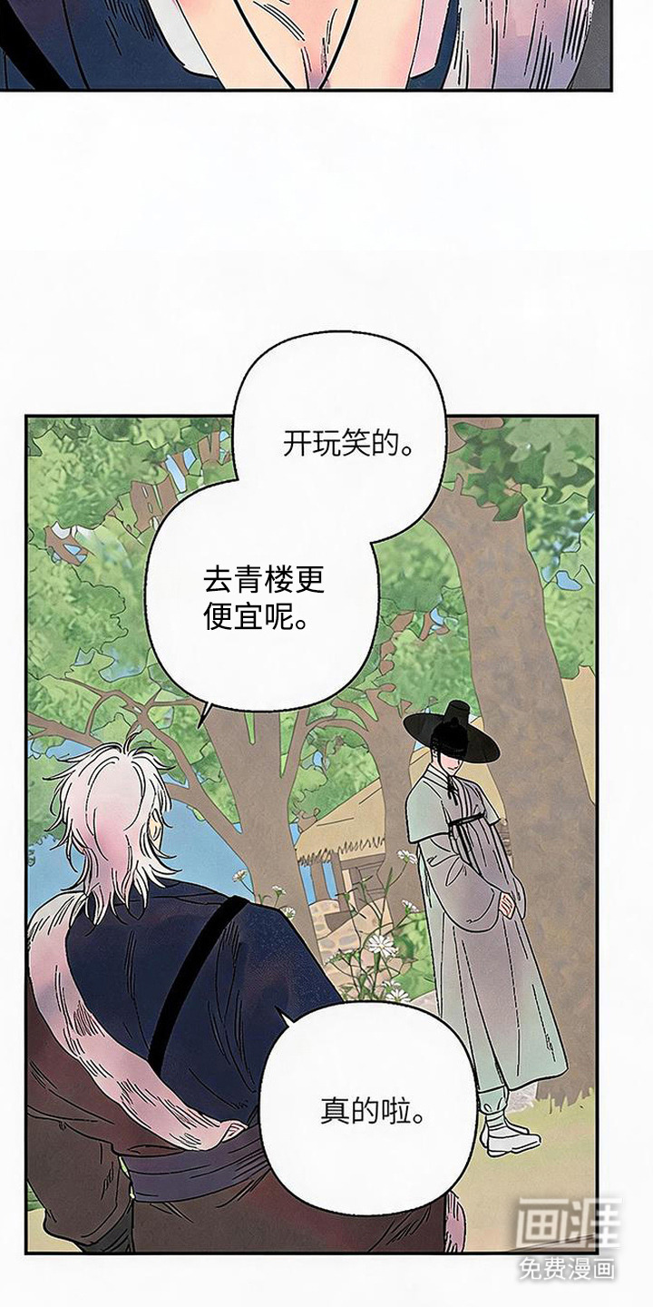 毒吻成契漫画-图9