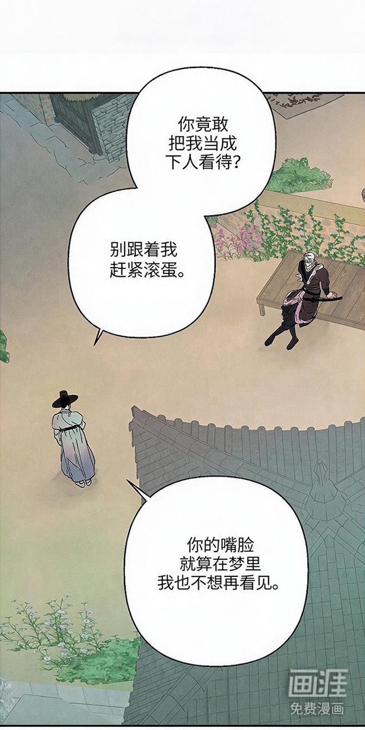 毒吻成契漫画-图10