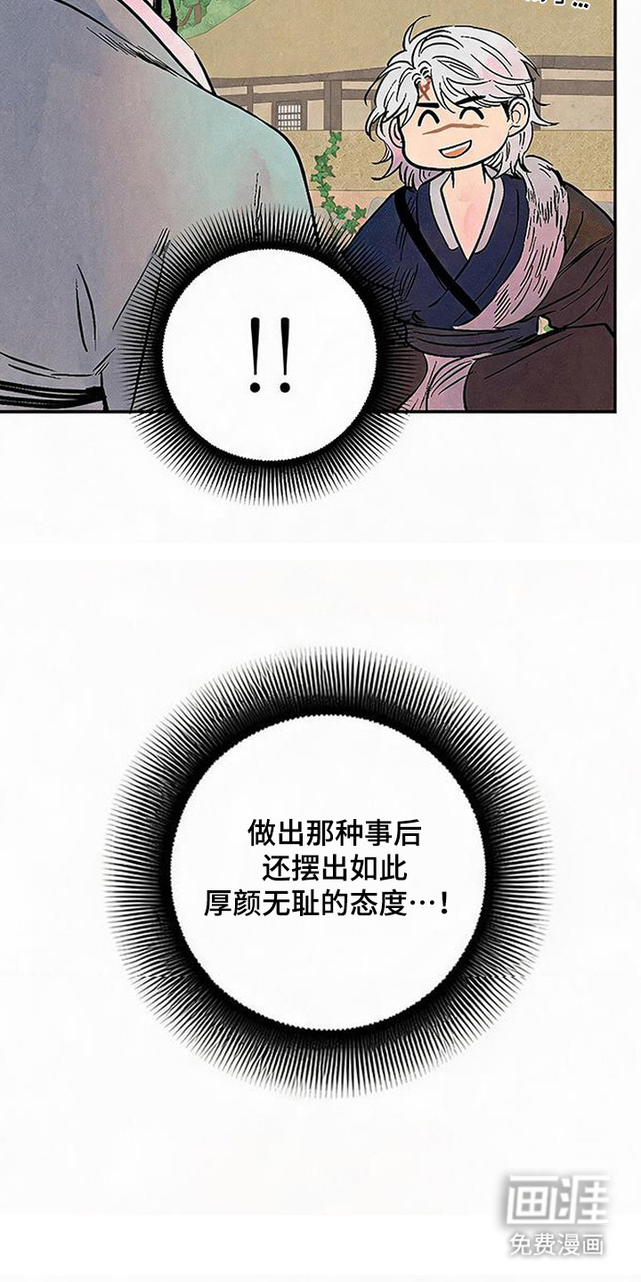 毒吻成契漫画-图12