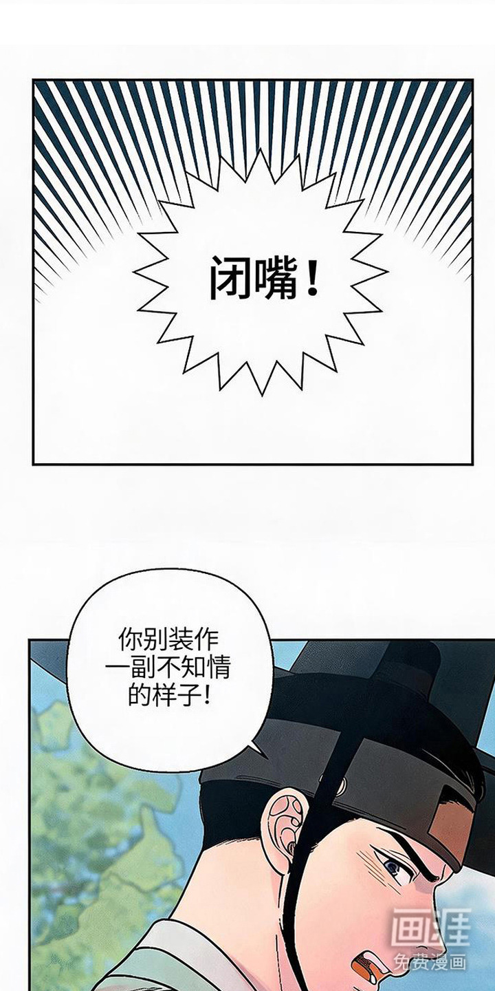毒吻成契漫画-图13