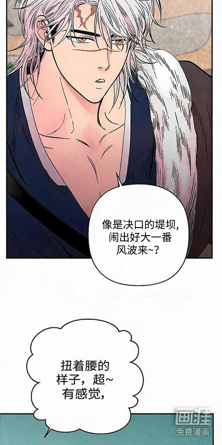 毒吻成契漫画-图17