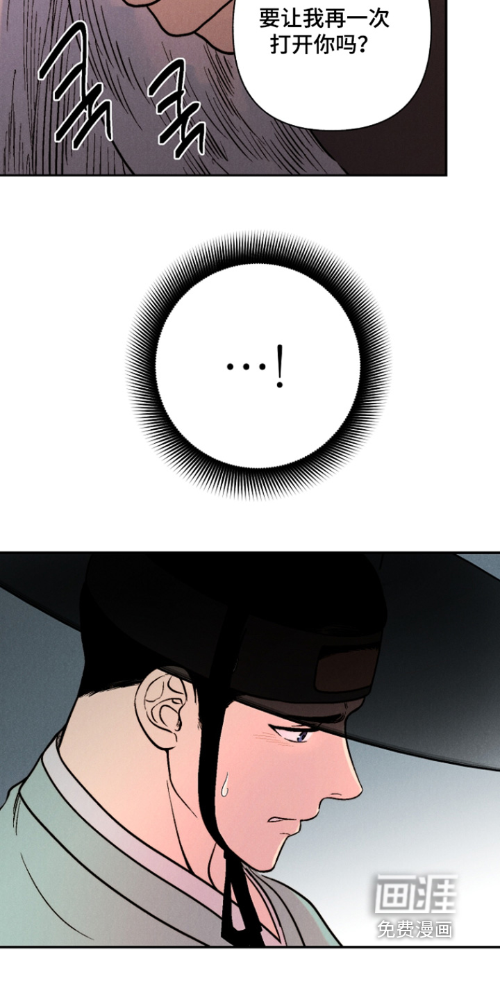 毒吻成契漫画-图6