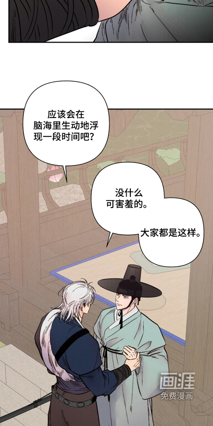 毒吻成契漫画-图20