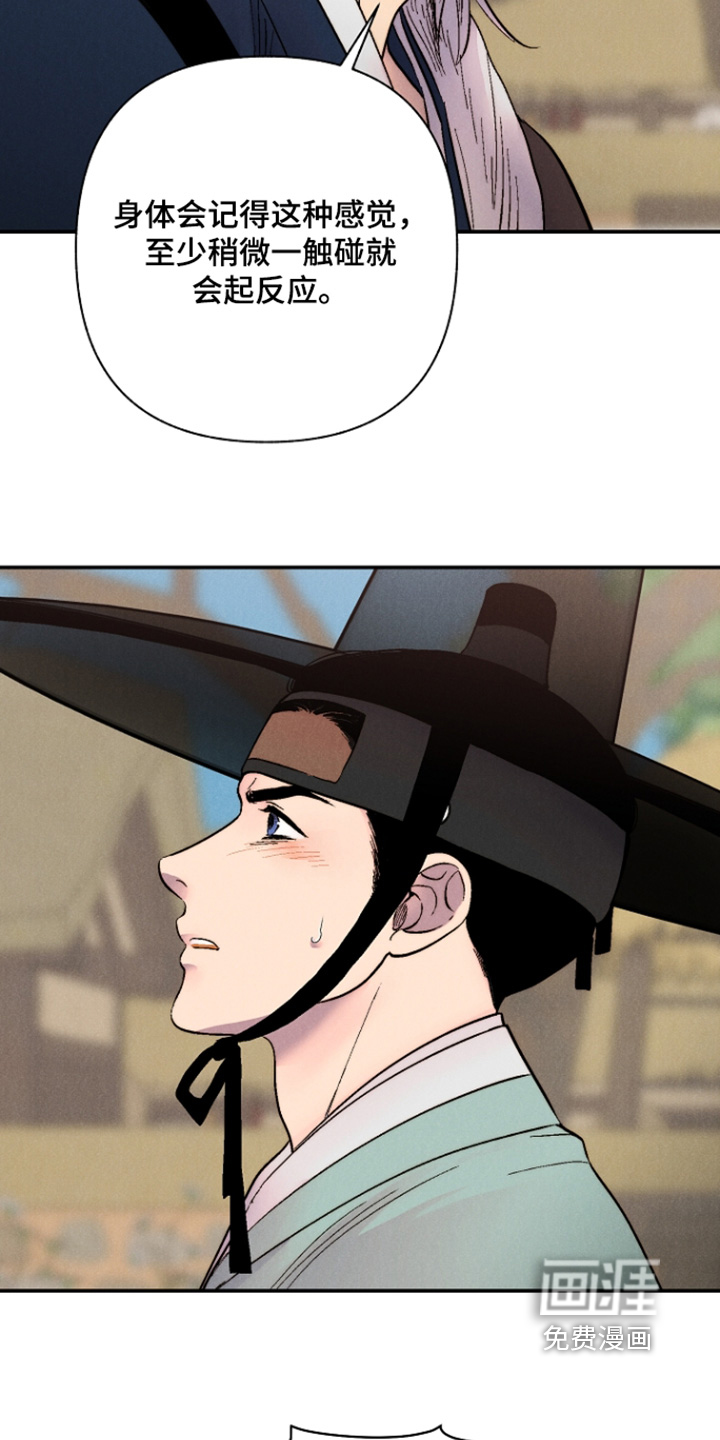 毒吻成契漫画-图22