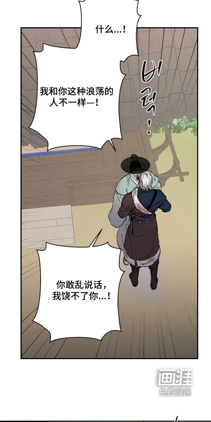 毒吻成契漫画-图23