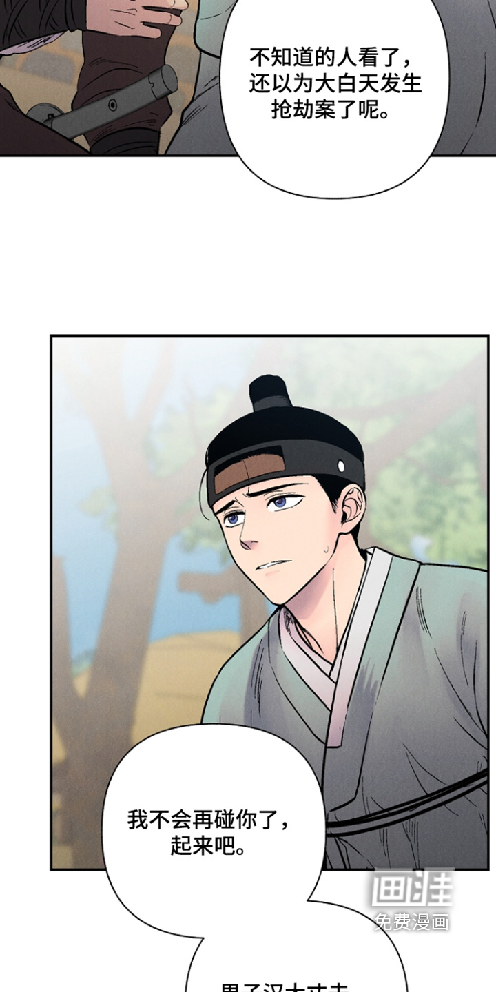 毒吻成契漫画-图16