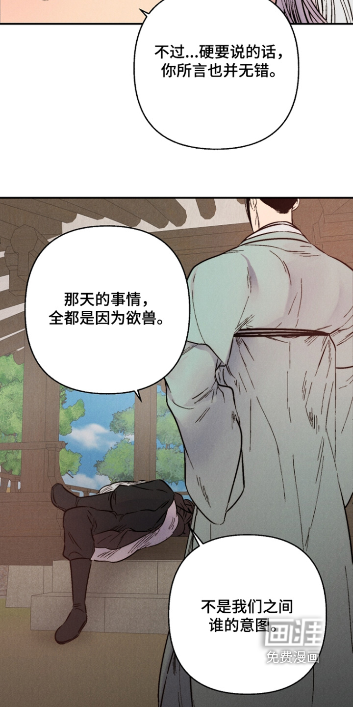 毒吻成契漫画-图26