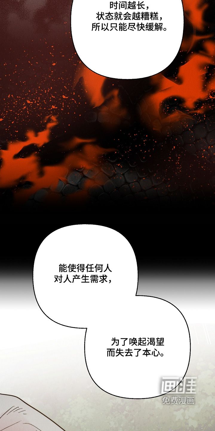 毒吻成契漫画-图3