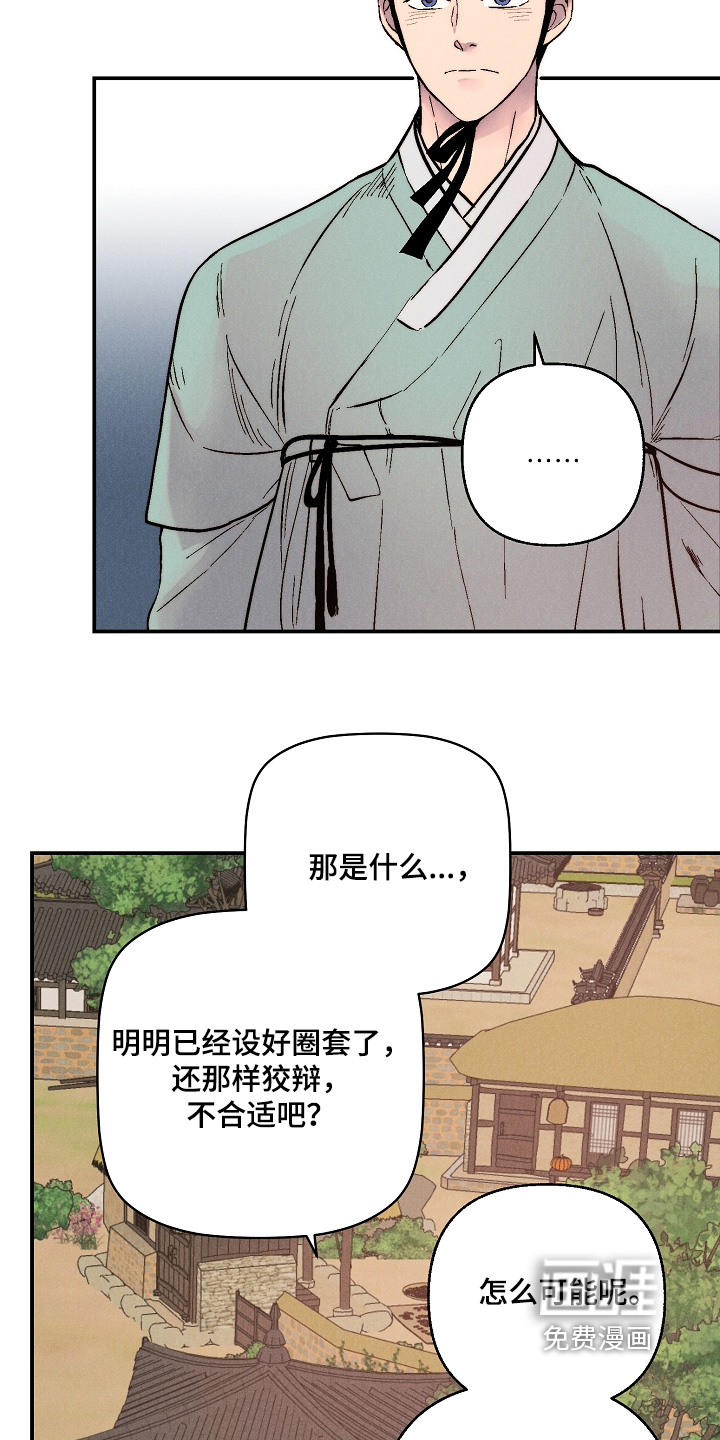 毒吻成契漫画-图9
