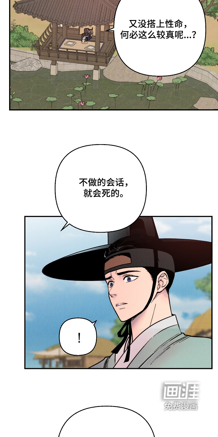毒吻成契漫画-图10