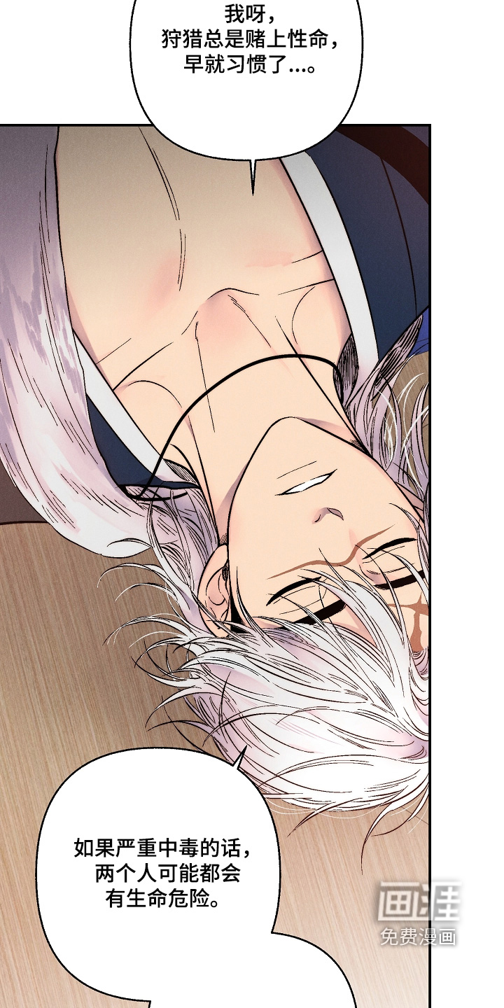 毒吻成契漫画-图11