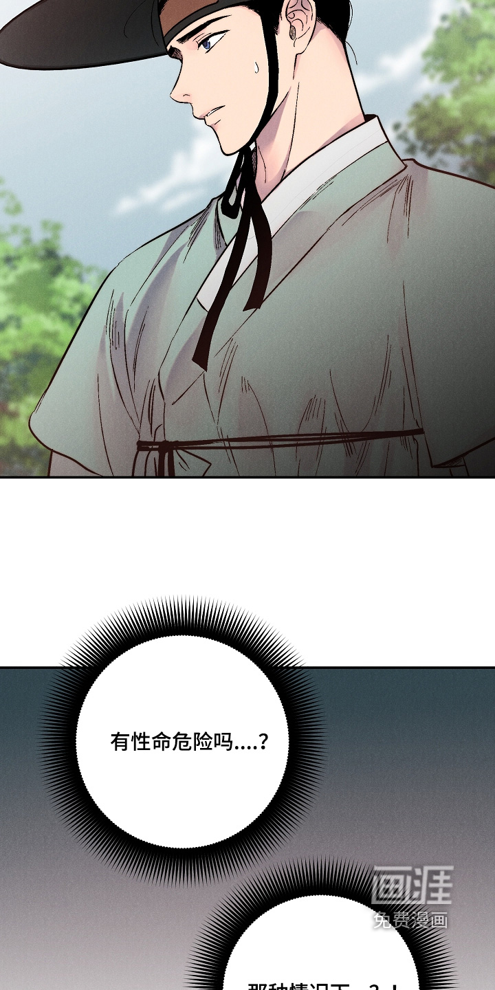 毒吻成契漫画-图14
