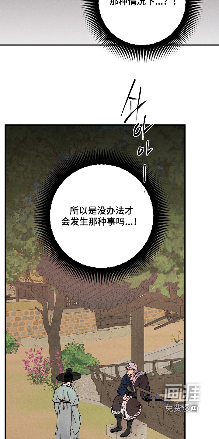 毒吻成契漫画-图15