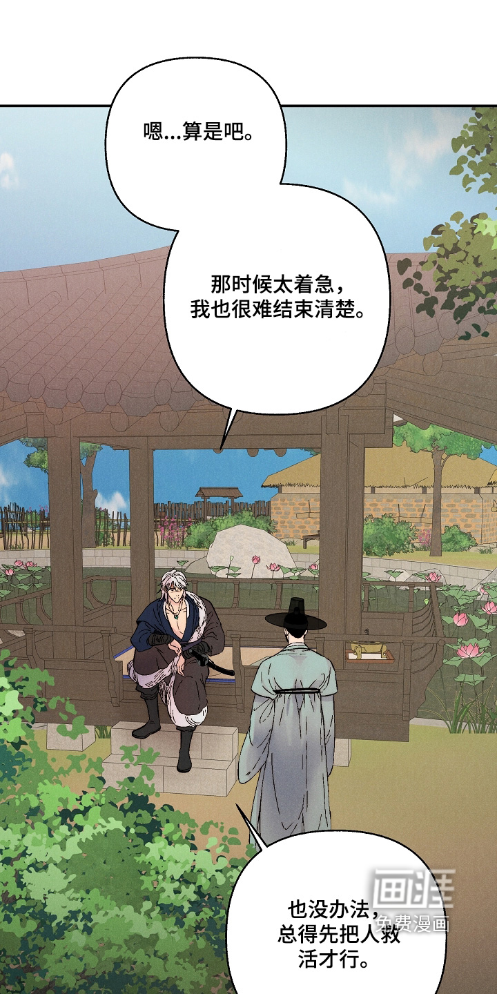 毒吻成契漫画-图18