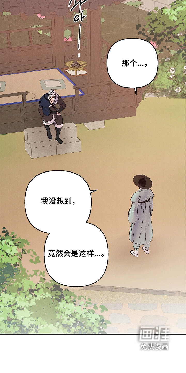 毒吻成契漫画-图21