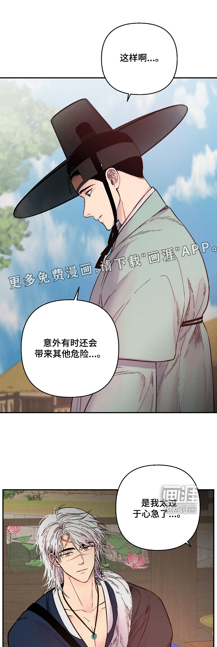 毒吻成契第16话第1页