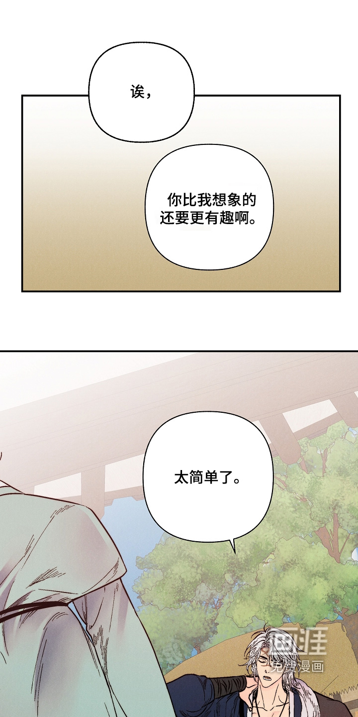 毒吻成契漫画-图15
