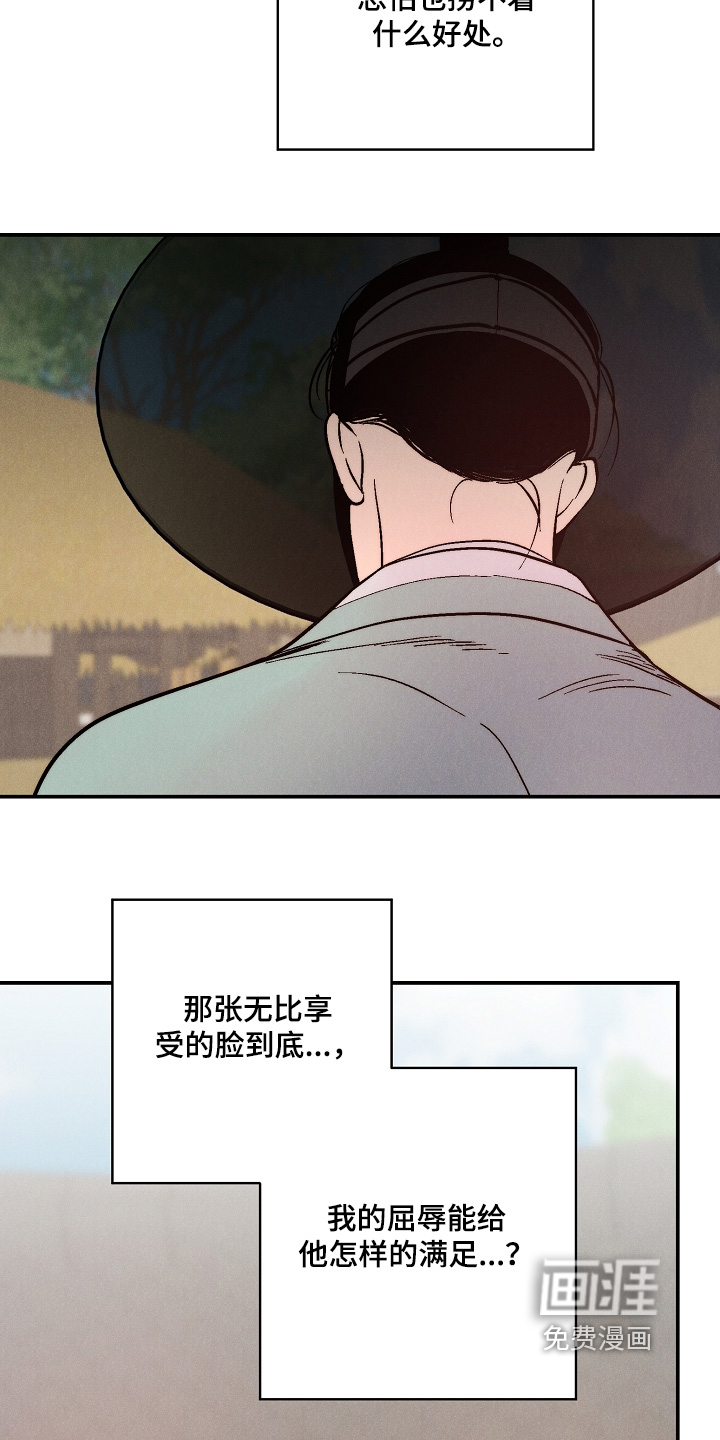 毒吻成契漫画-图7