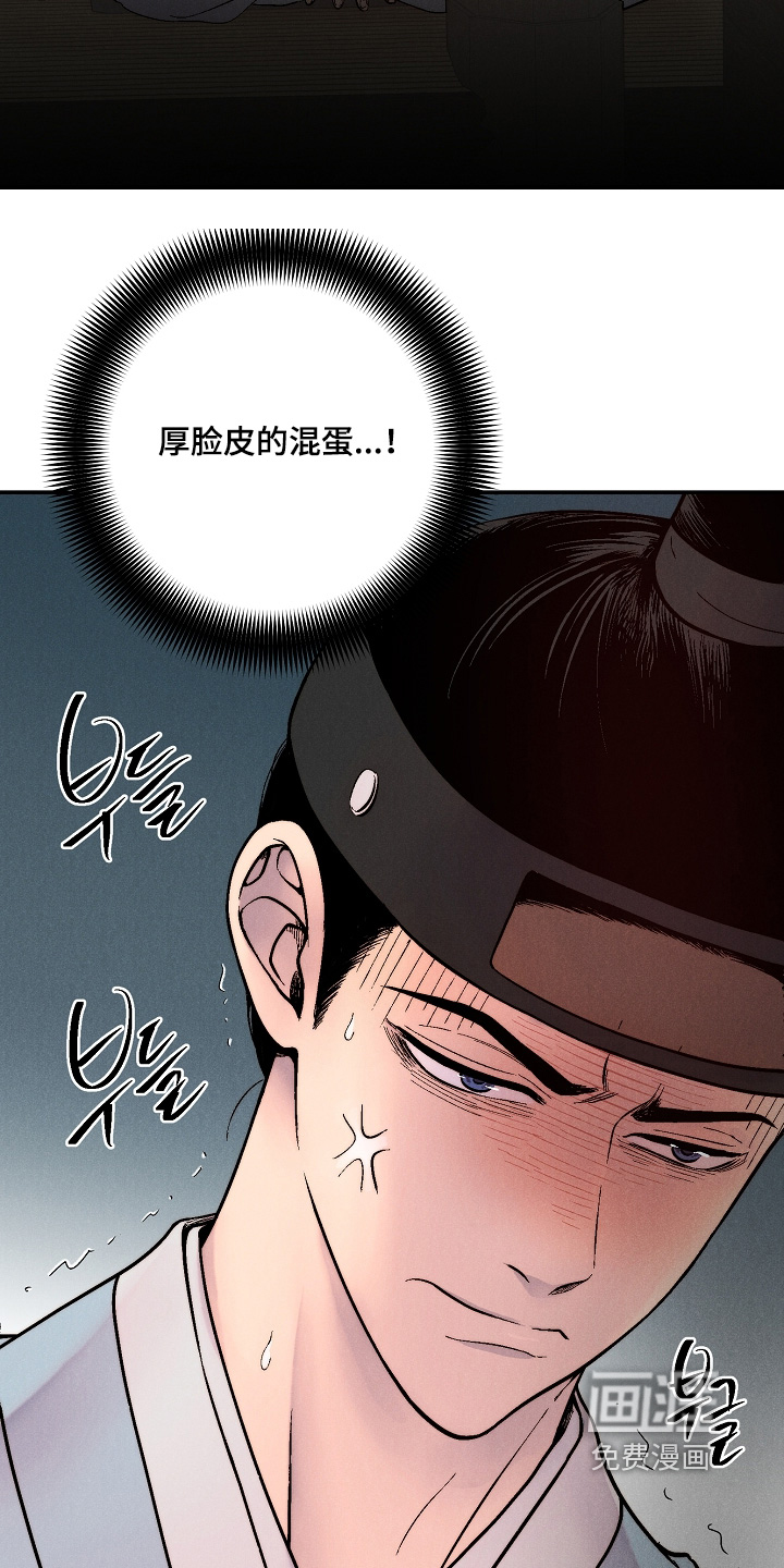 毒吻成契漫画-图26