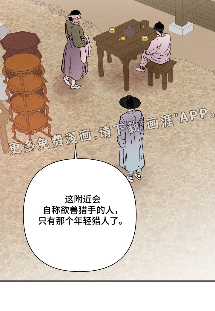 毒吻成契漫画-图30