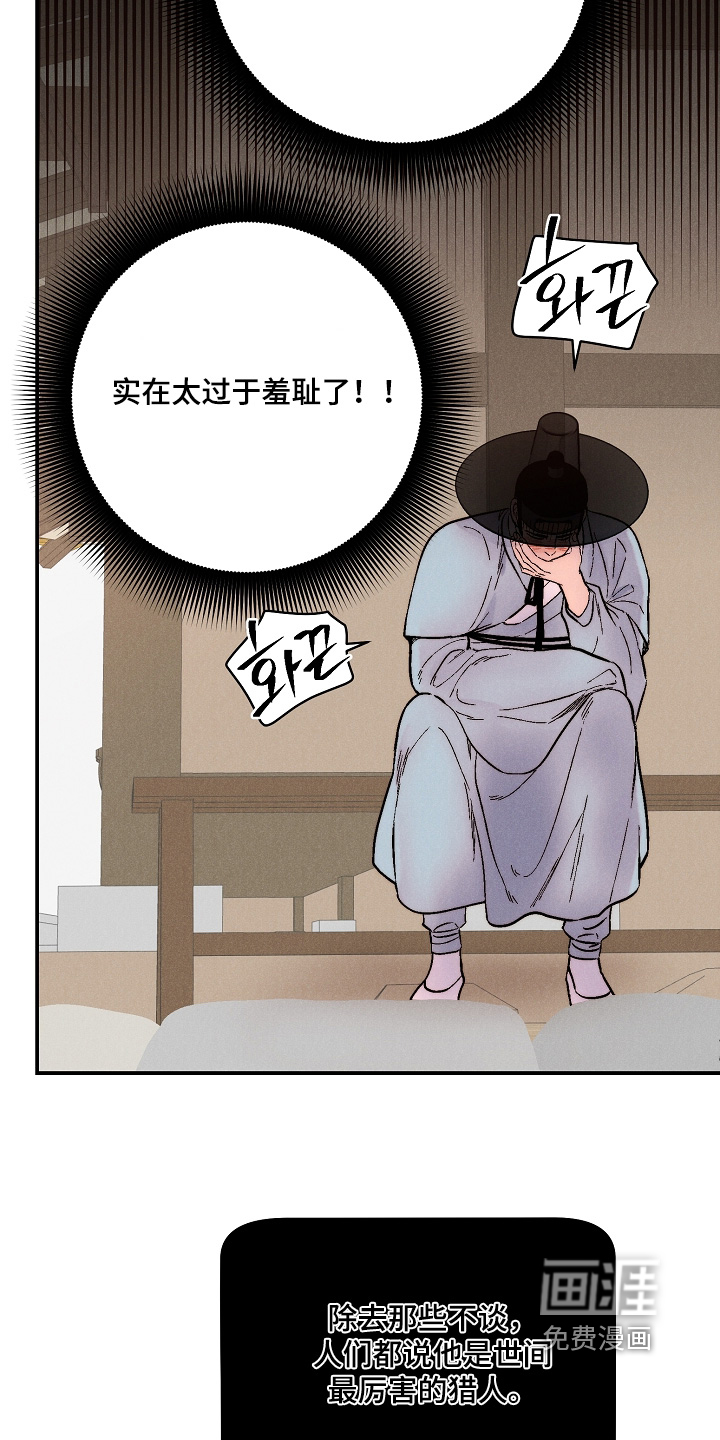 毒吻成契漫画-图10
