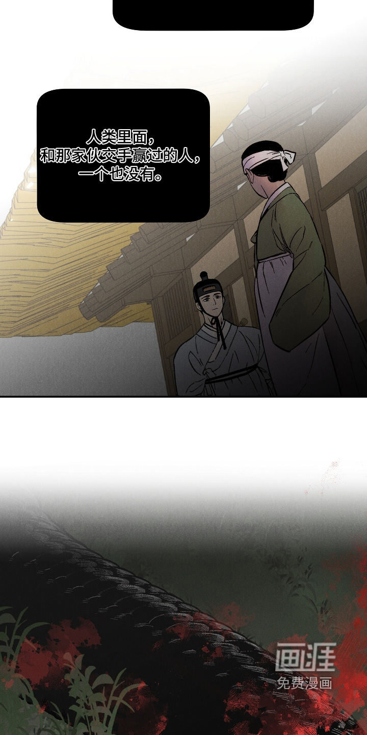 毒吻成契漫画-图11